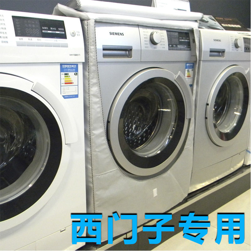西门子洗衣机维修电话