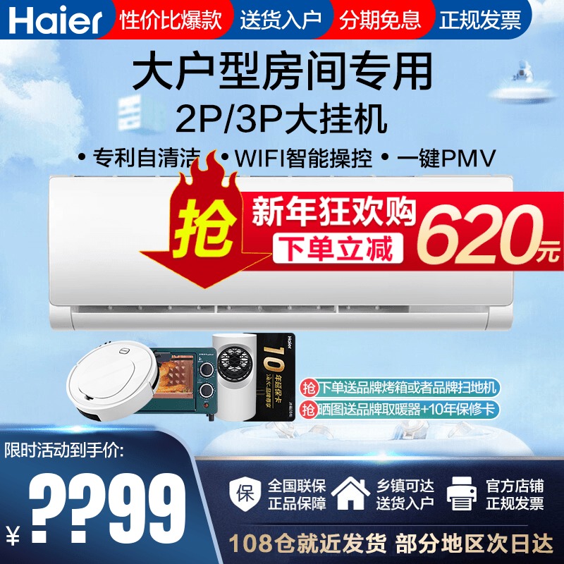 挂式空调价格