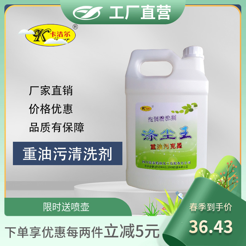 清洗剂配方