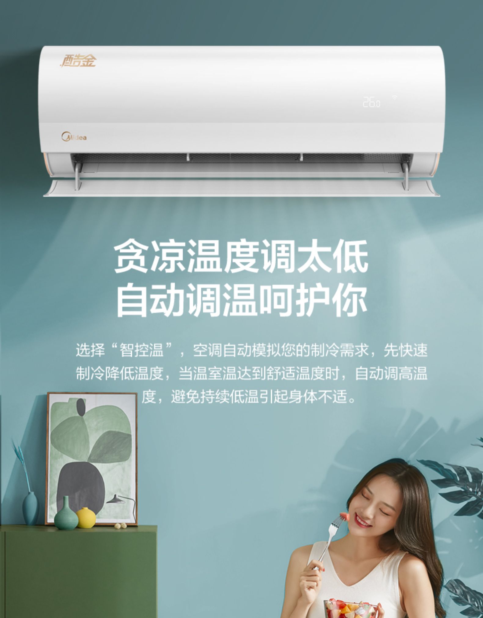 考虑房间大小和隔热性