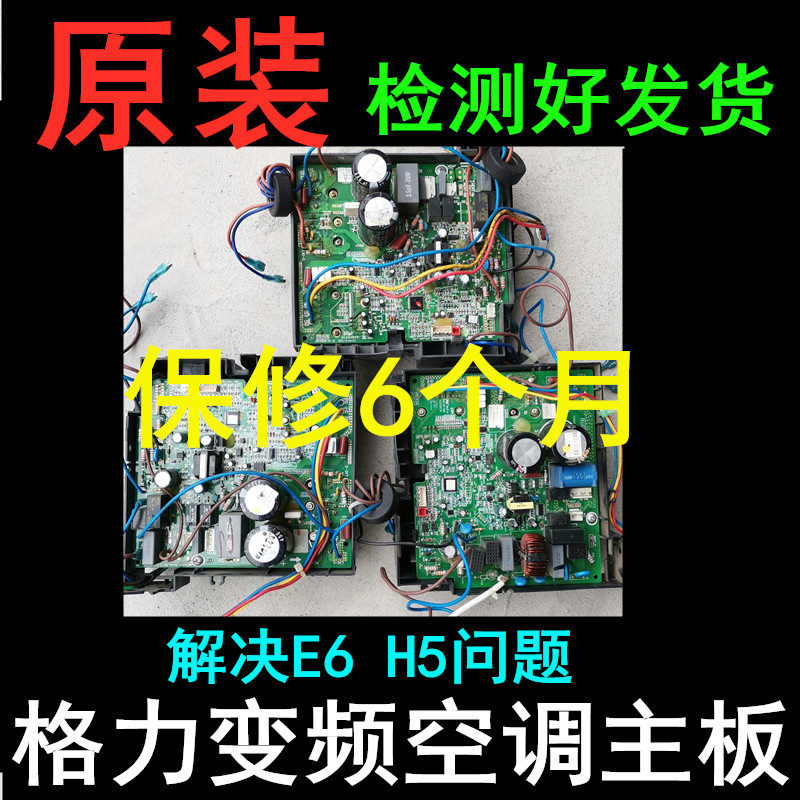 格力空调e6故障自动修复方案