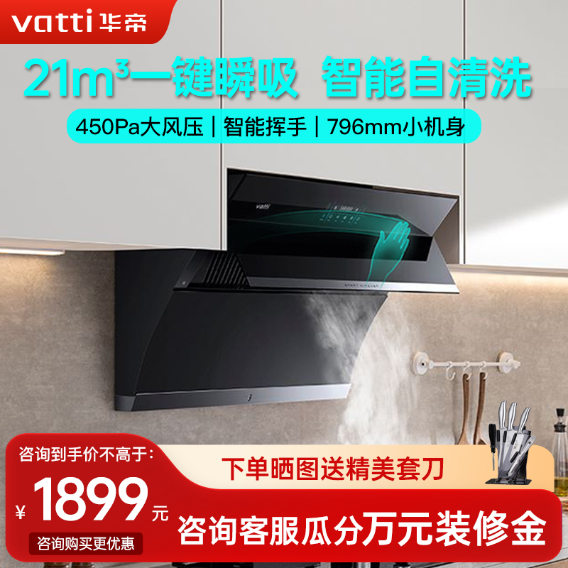 华帝油烟机安装