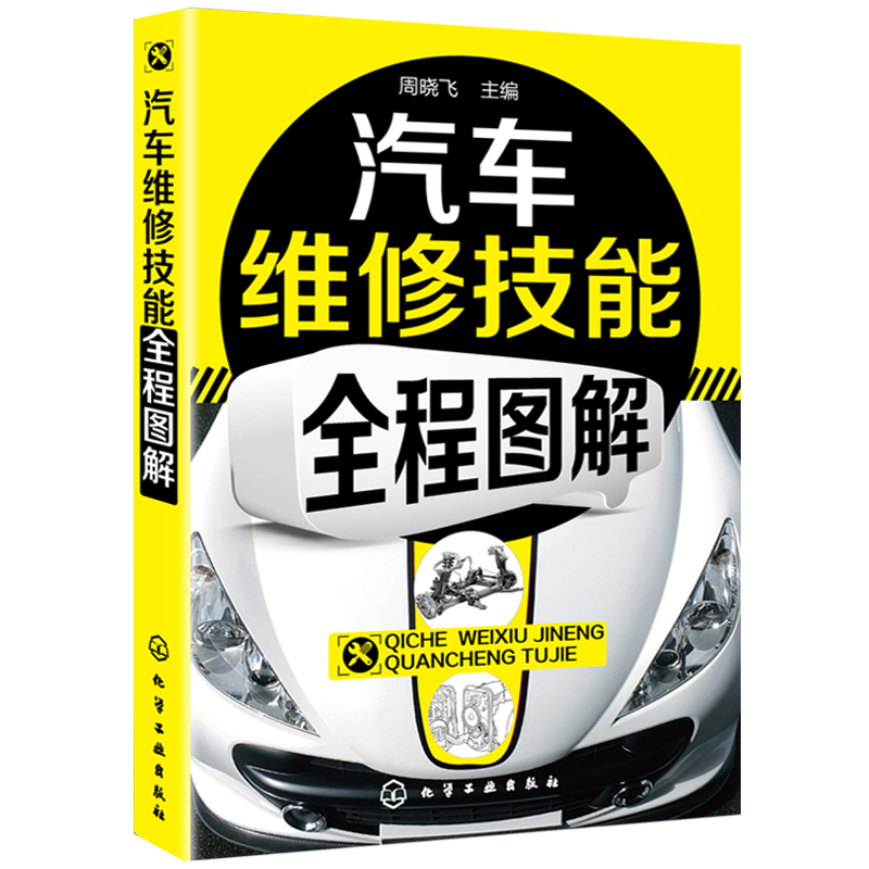 汽车维修自学网的实用技巧