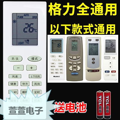 下载和安装格力空调万能遥控器