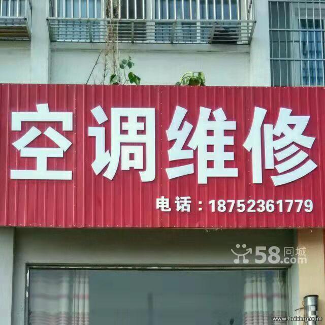 如何找到附近空调维修点电话？