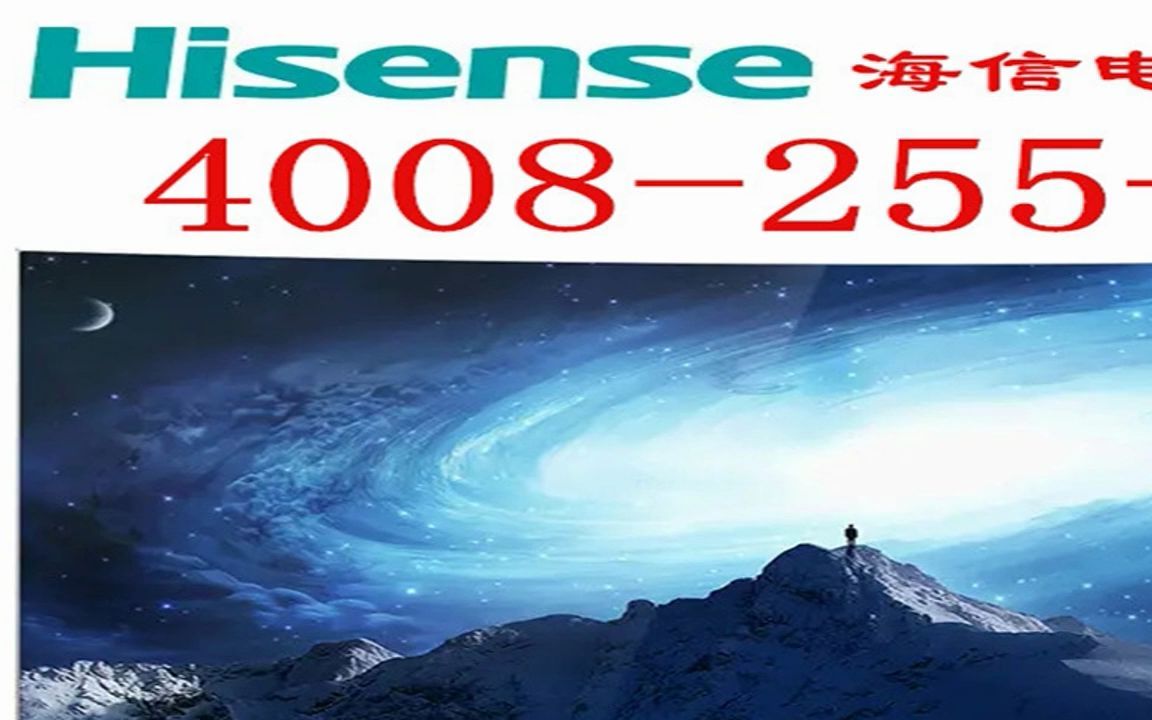 海信空调售后服务电话
