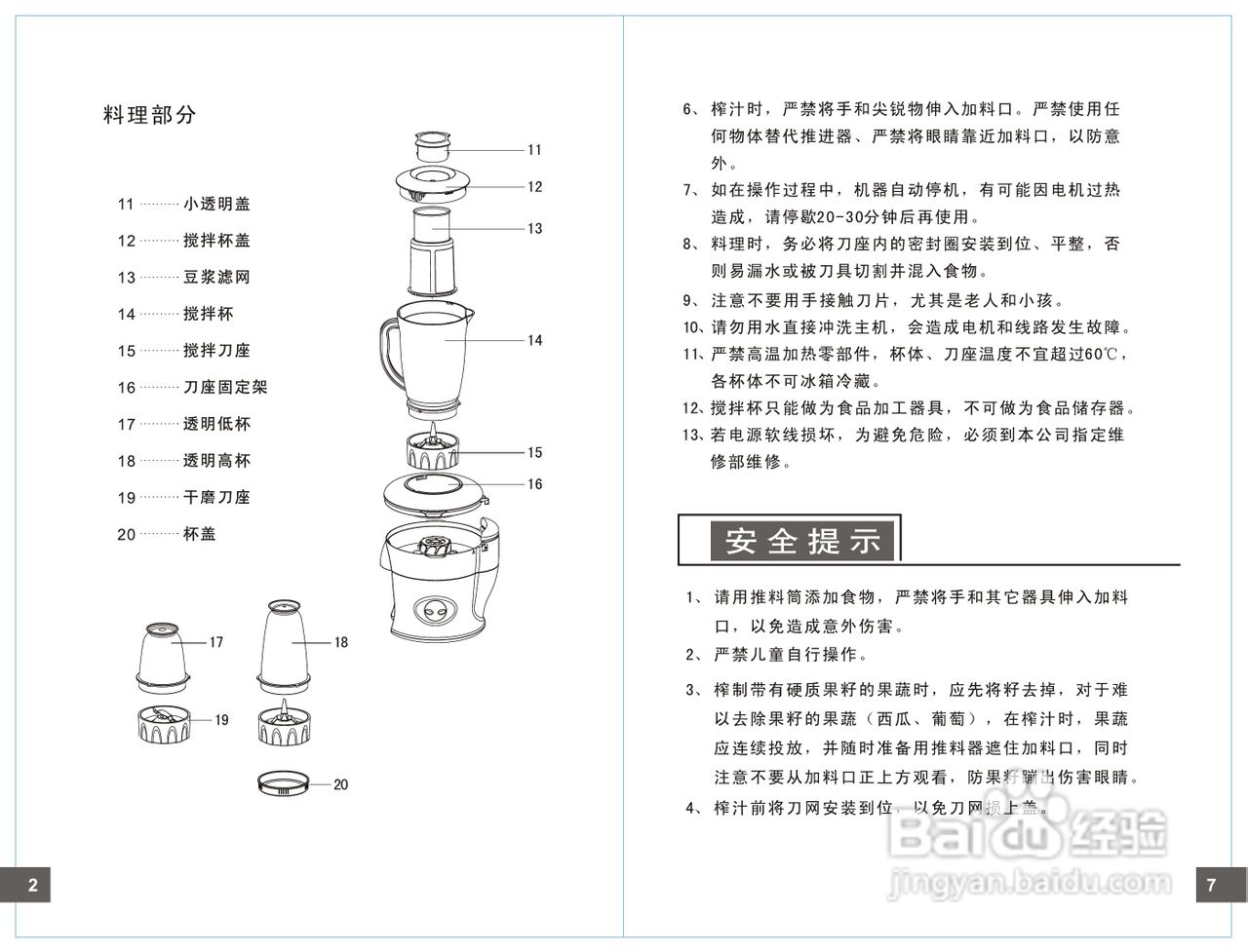 九阳榨汁机怎么用视频
