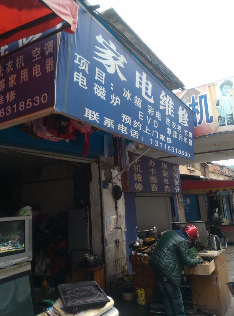 家电维修注意事项