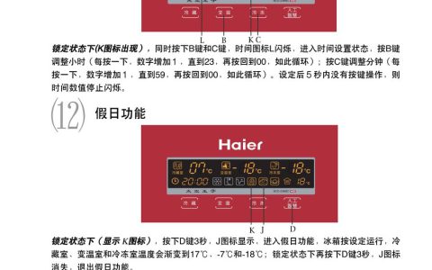 海尔三开门冰箱说明书(三开门冰箱功能介绍)