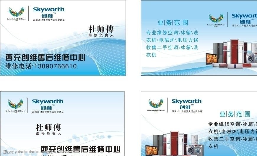 创维售后官方网站的服务内容