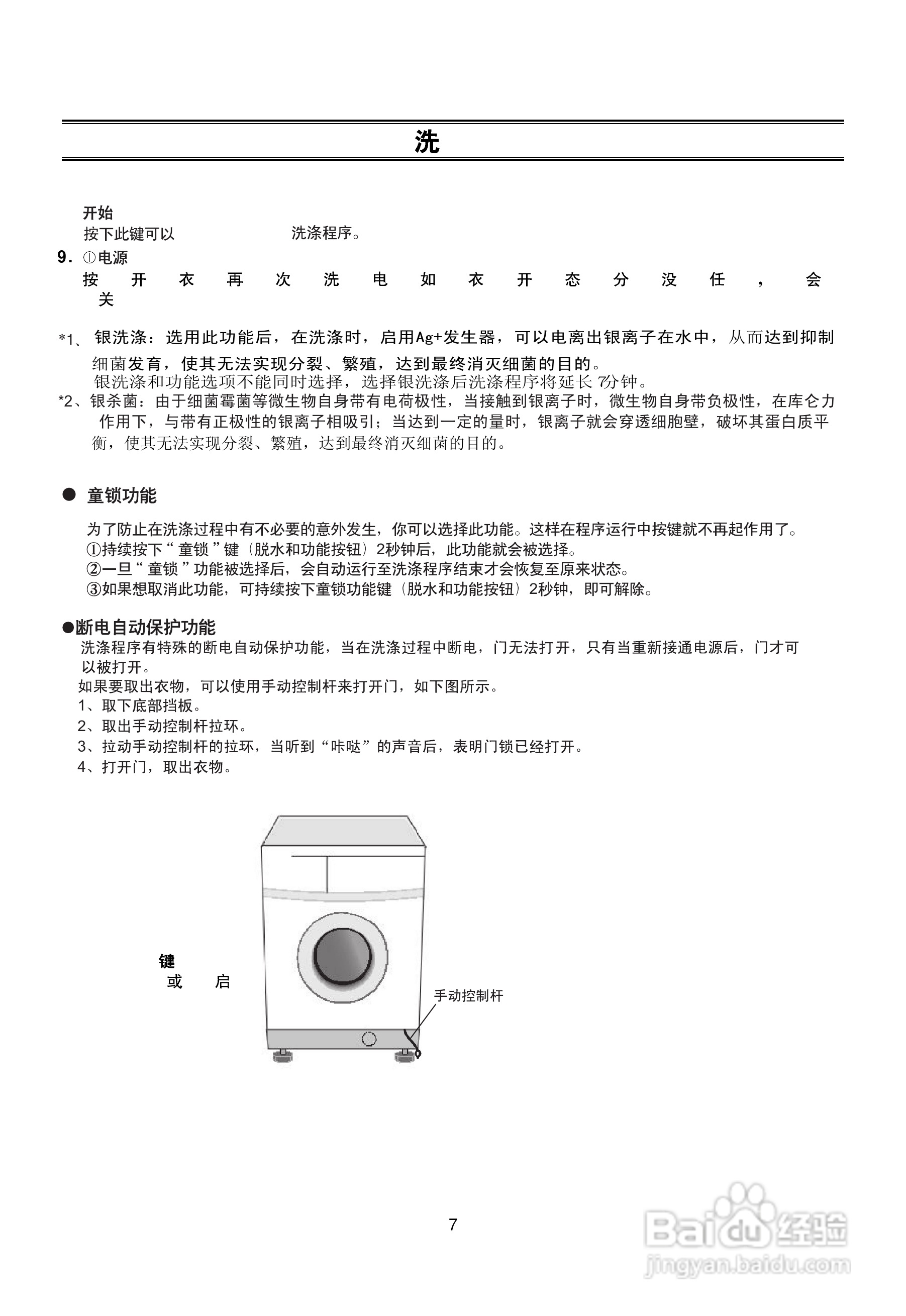 2. 选择洗衣程序