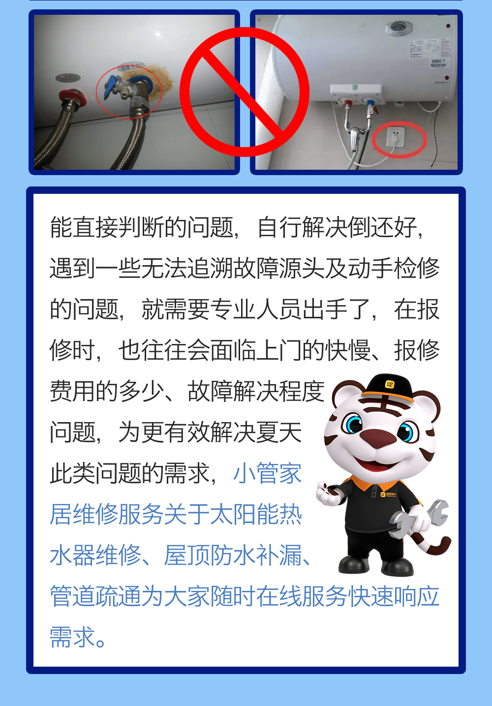 热水器常见故障及维修方法