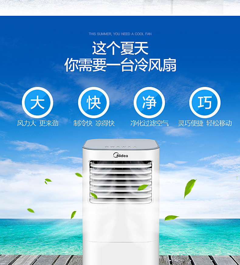 美的冷风扇的价格和功能