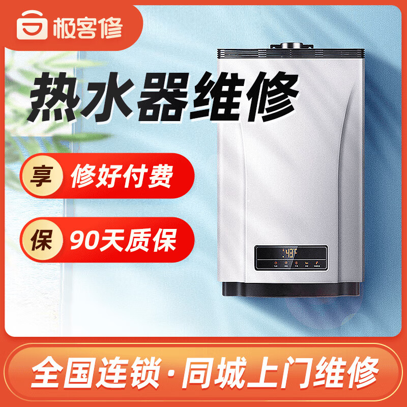 能率热水器售后维修服务