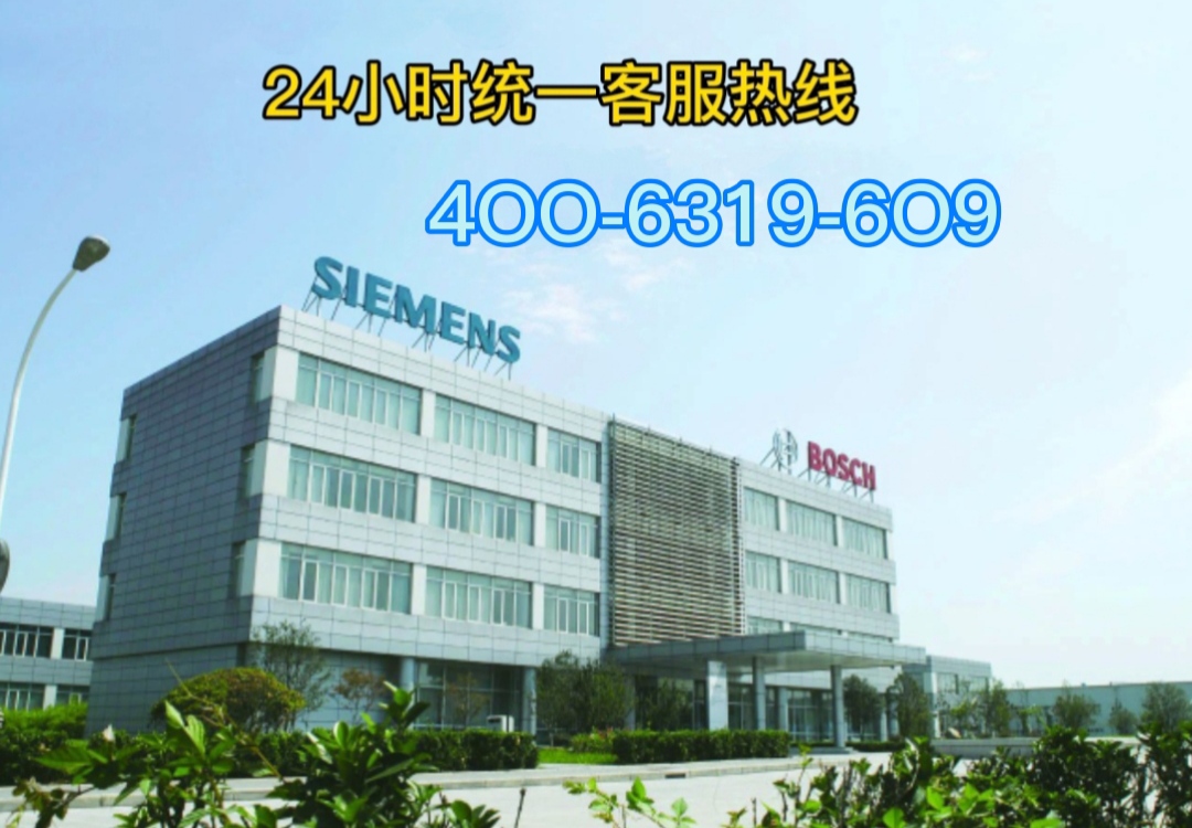 如何联系西门子全国售后维修电话