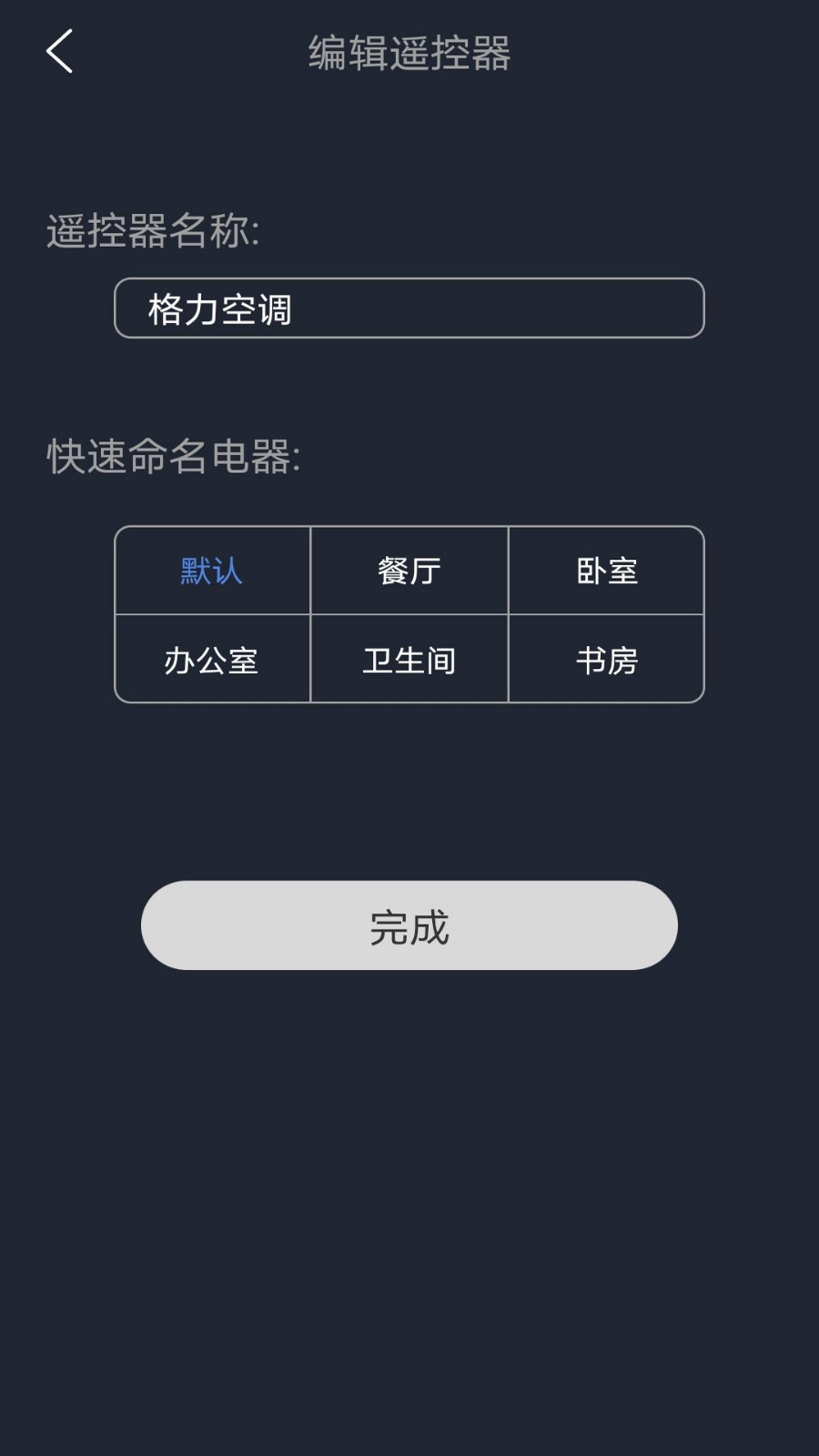 手机版空调遥控器的智能控温功能