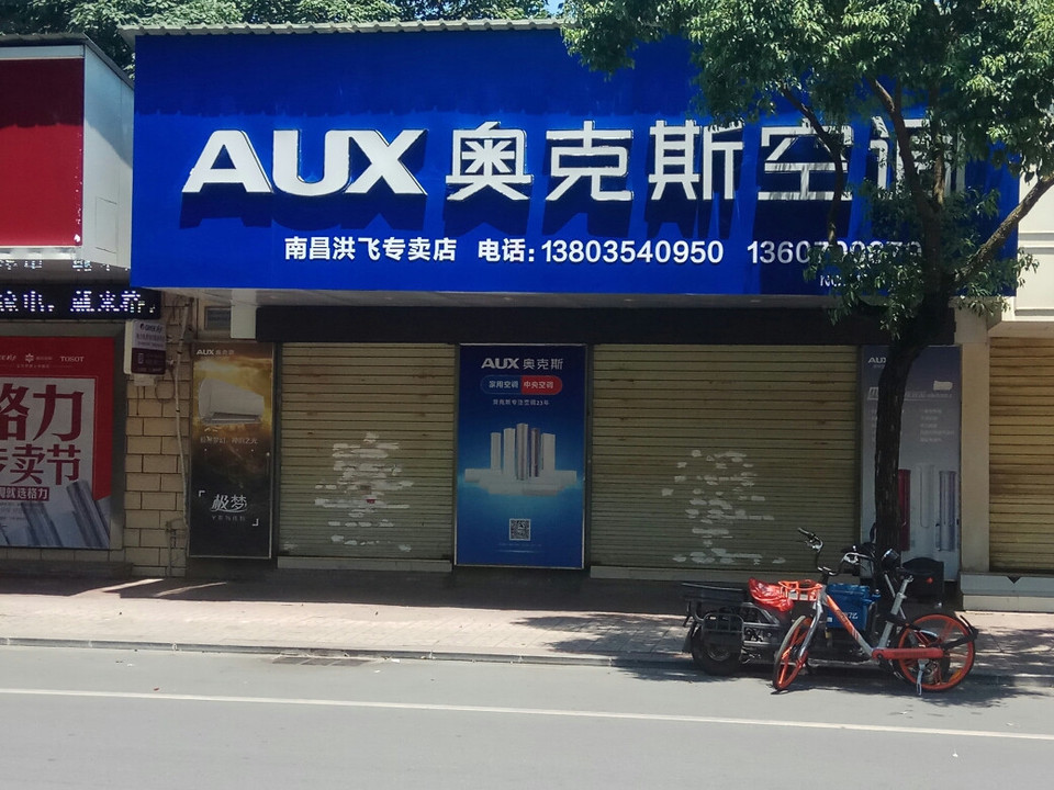 奥克斯空调厂家地址查询的重要性