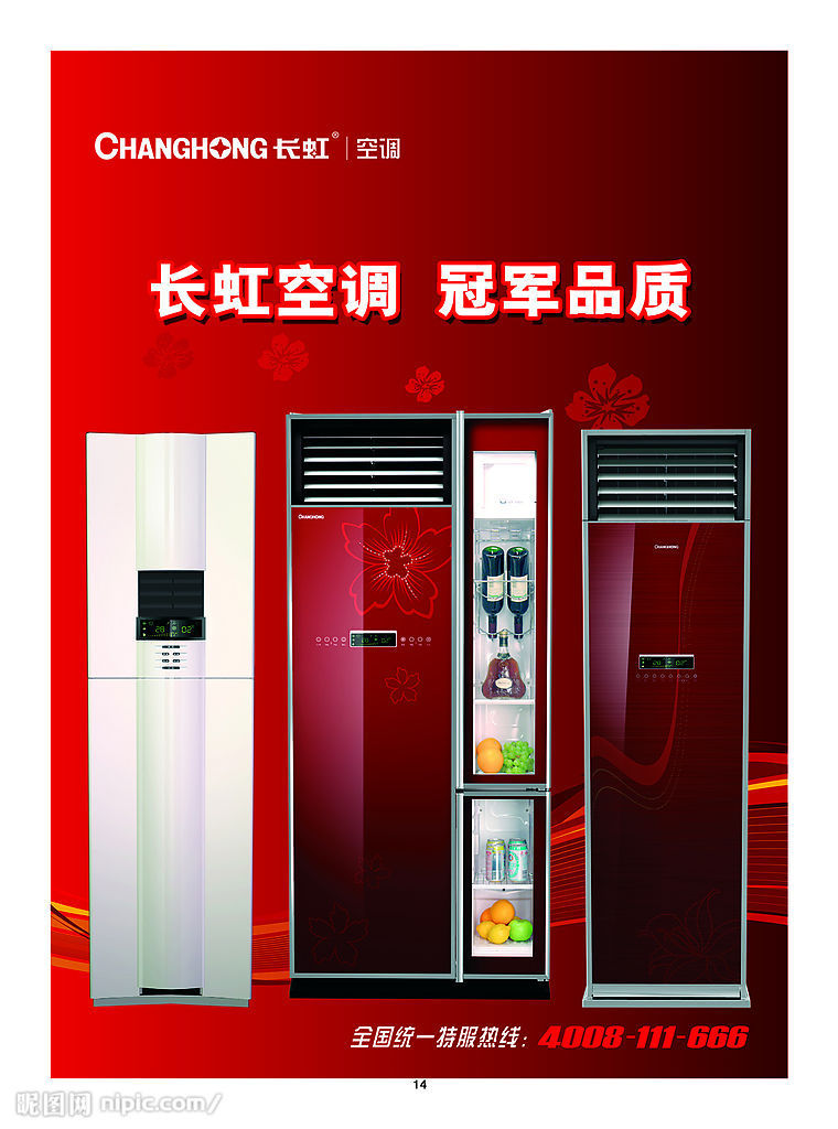 为什么选择长虹空调售后维修中心？
