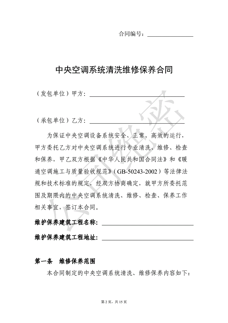 合同条款