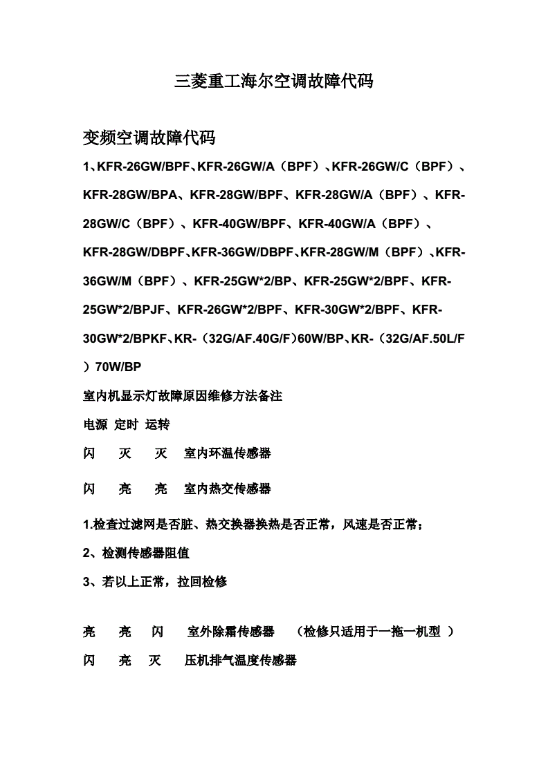 2. 故障代码E2