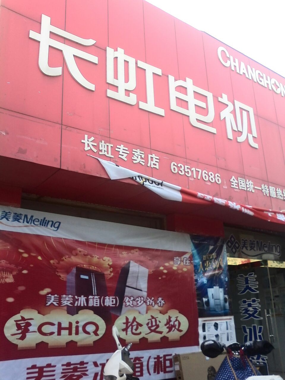 如何使用长虹电视上门服务：