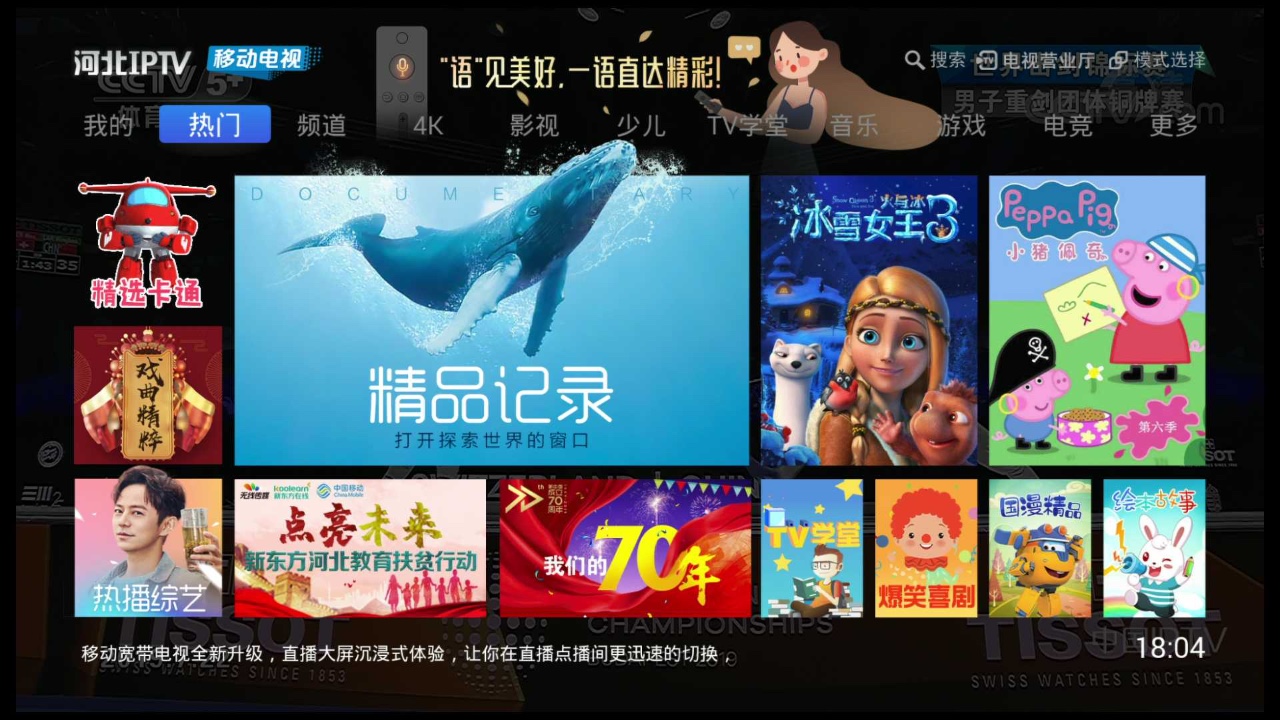 IPTV电视直播app的免费之选
