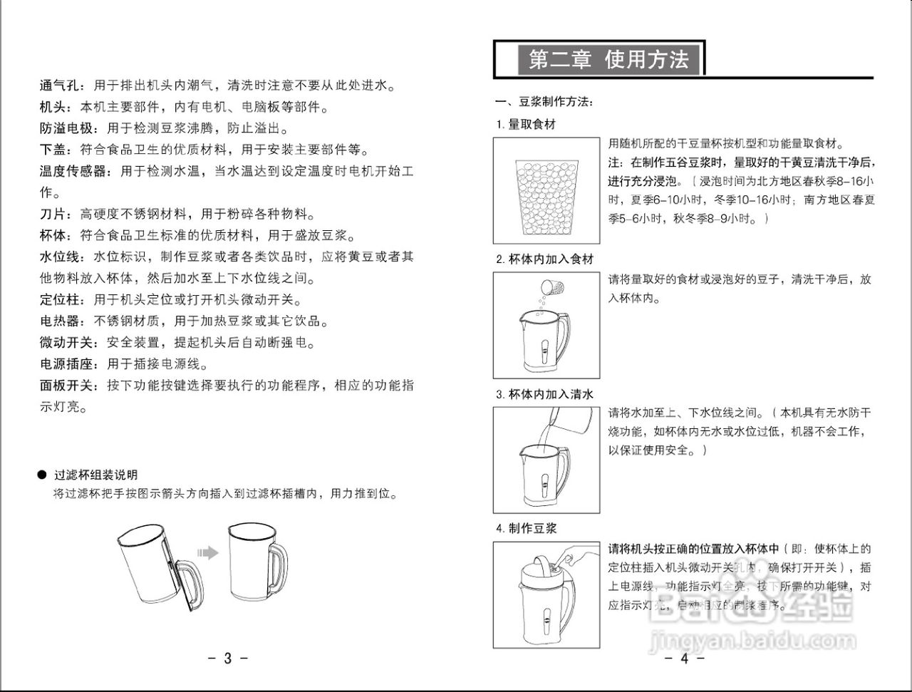 九阳豆浆机使用说明视频教程