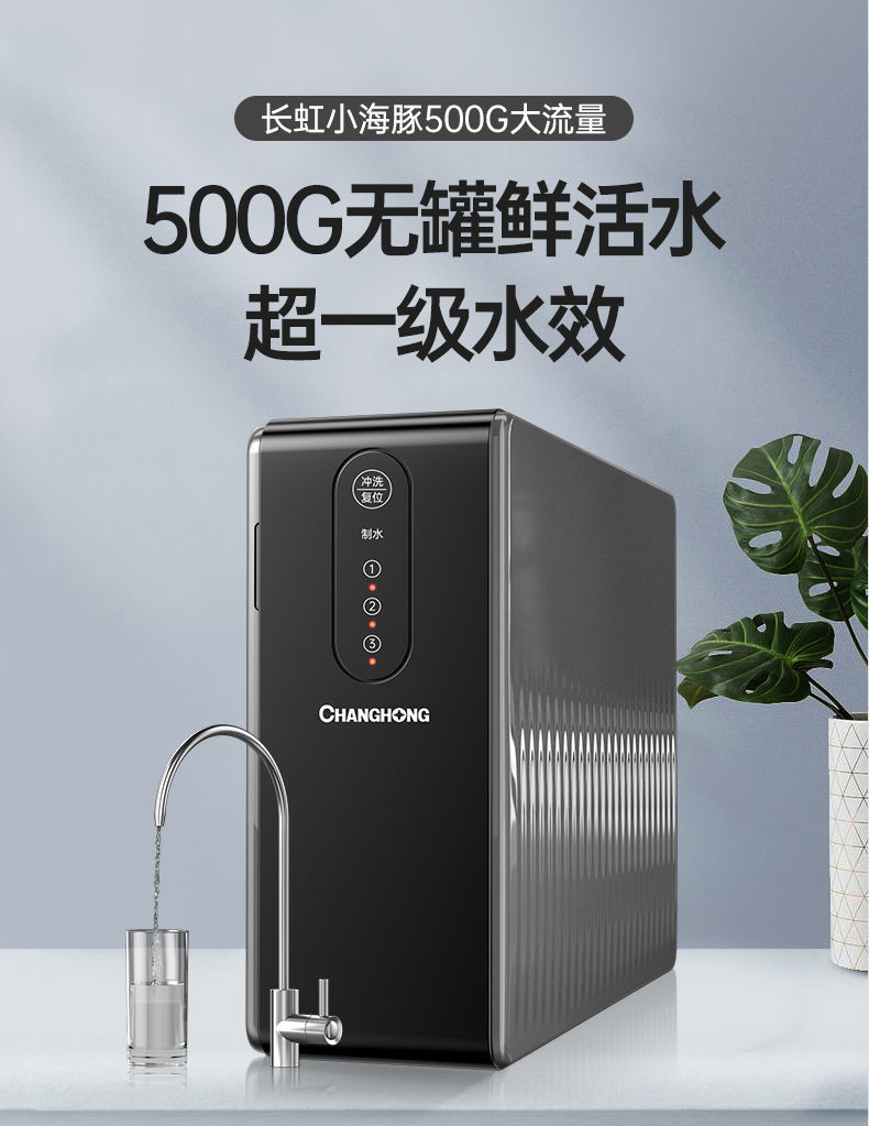 长虹净水器的过滤原理