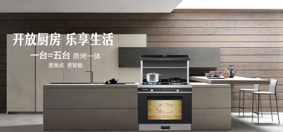 为什么选择奥田集成灶