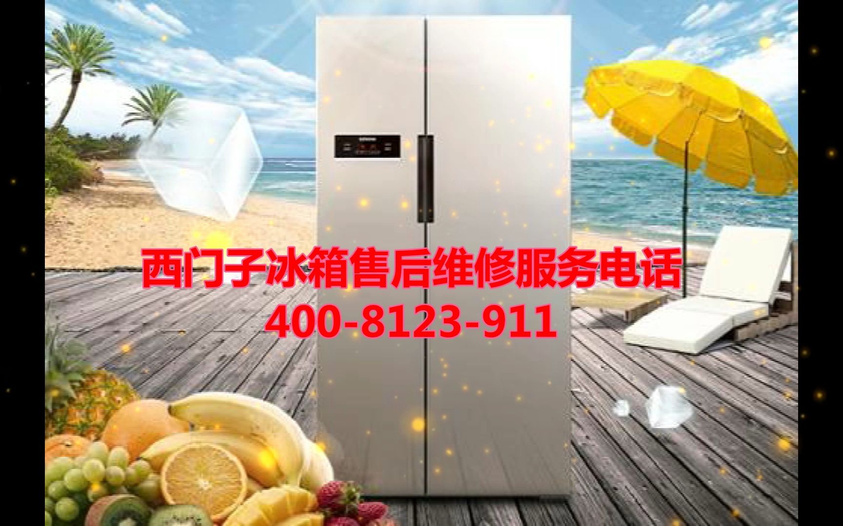 冰箱维修电话