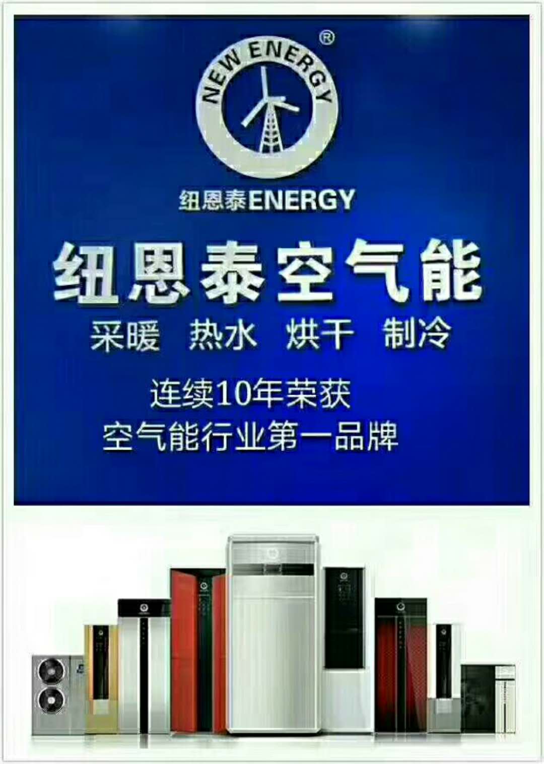 纽恩泰空气能热泵的优势