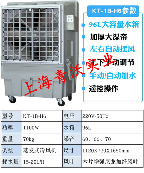冷风机的功能和特点