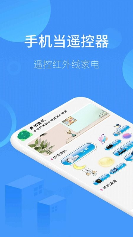 【空调管理APP】方便快捷控制家中空调
