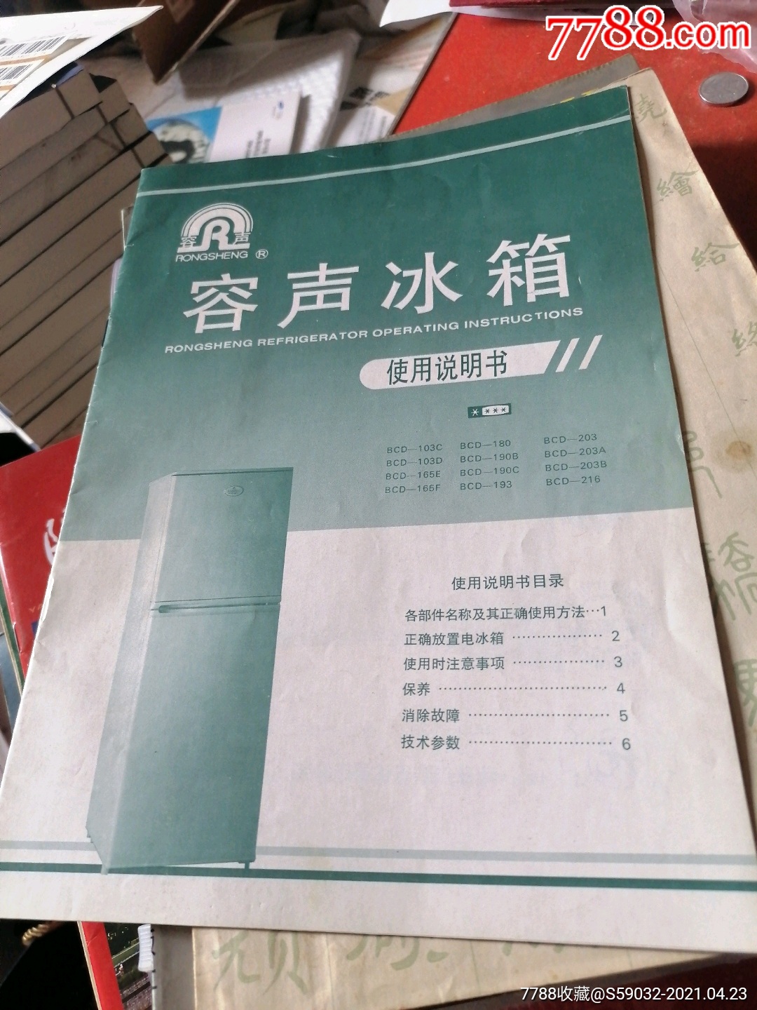 容声冰箱使用注意事项