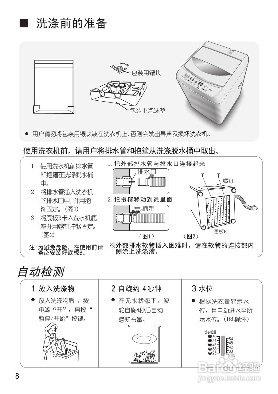 选购合适的洗衣机