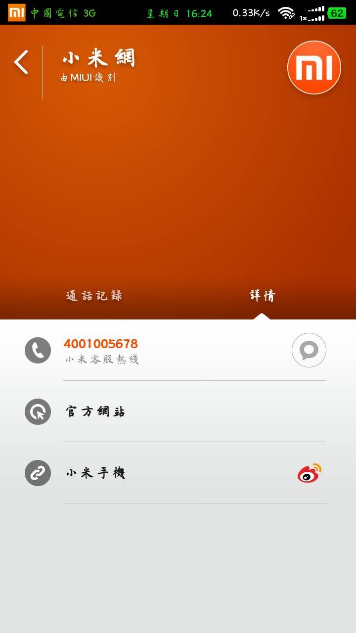 小米售后服务电话自助查询