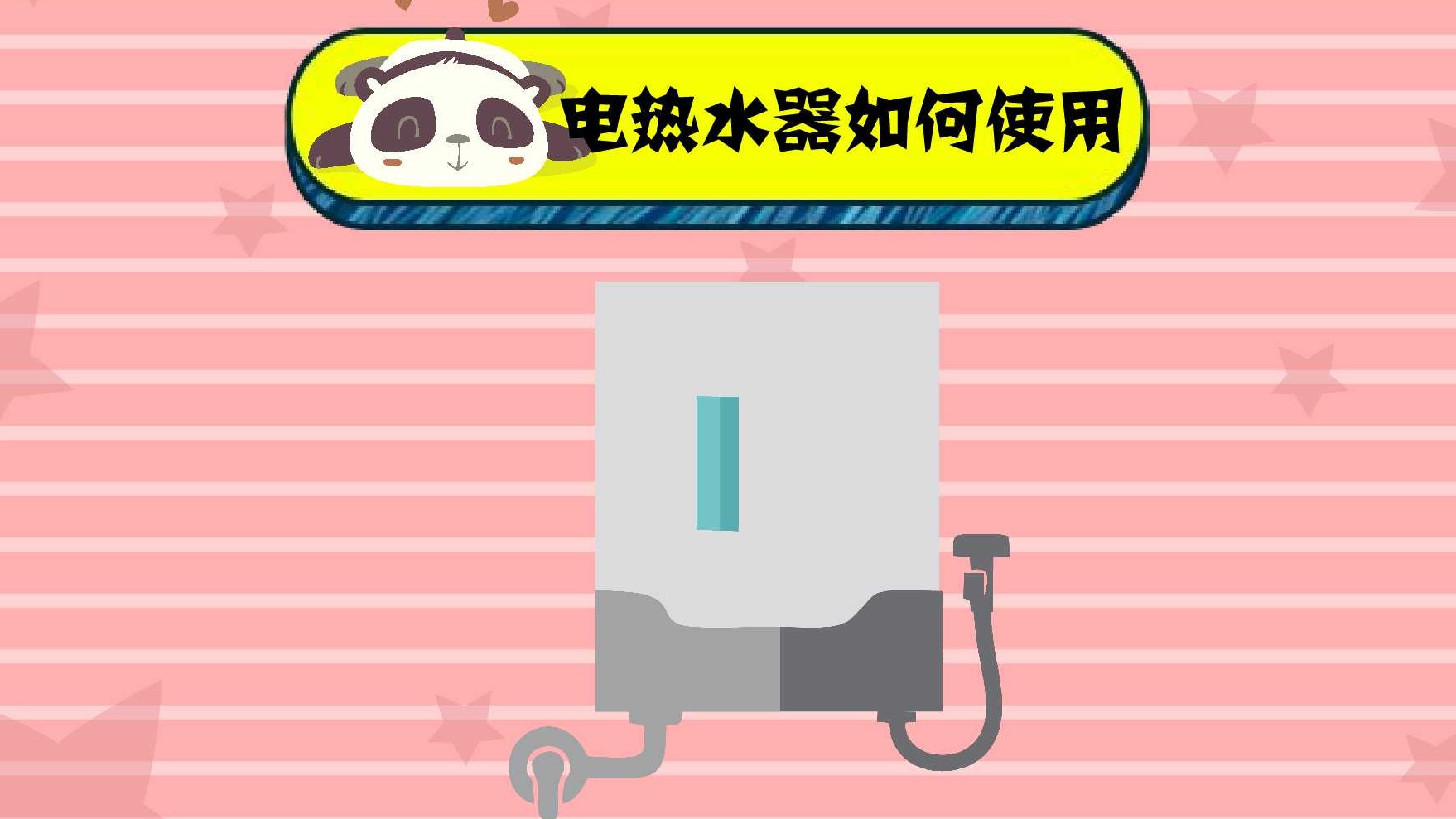 2. 温度调节和保温设置