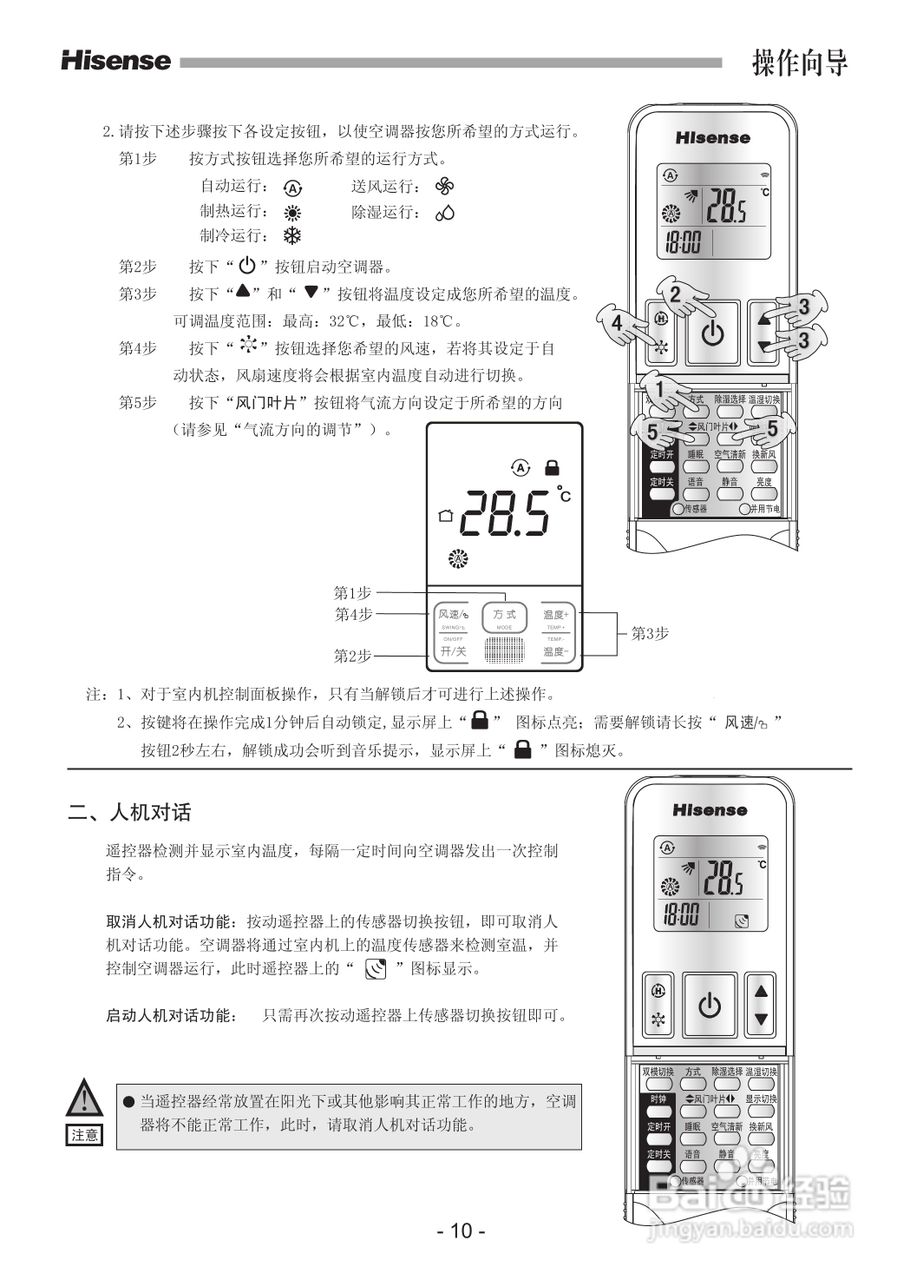 如何正确使用海信空调遥控器