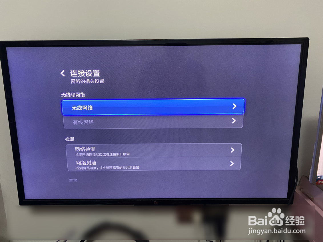 步骤三：选择无线网络