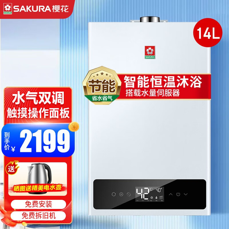 樱花热水器价格区间