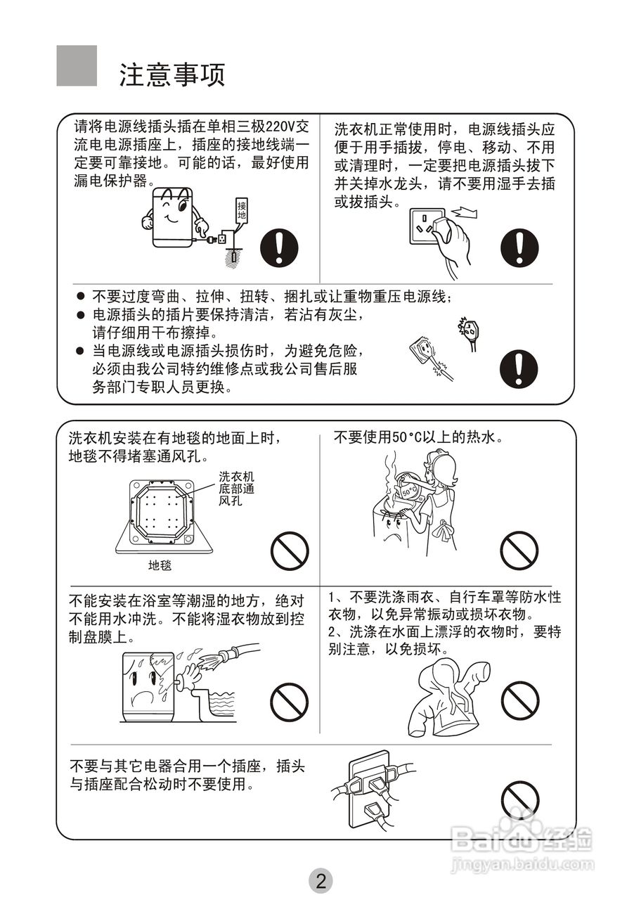 洗衣机使用前的准备