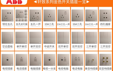 中国十大品牌开关插座排名(中国开关插座品牌排行)