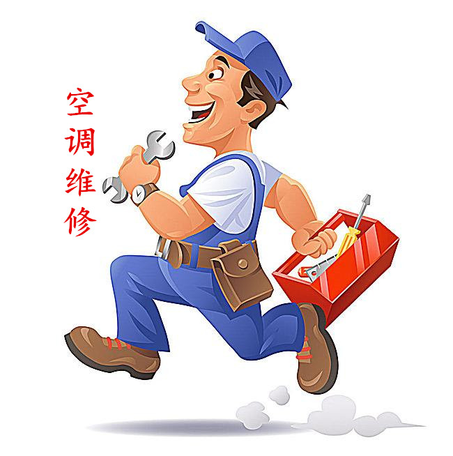 维修空调一般价格范围