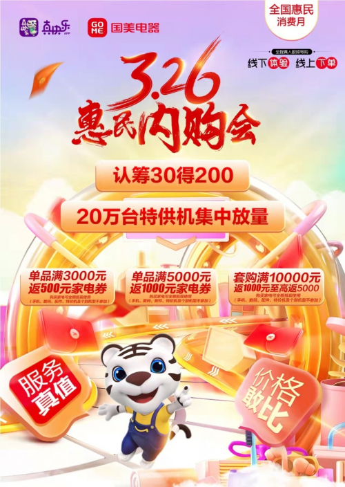 国美售后服务贴心周到