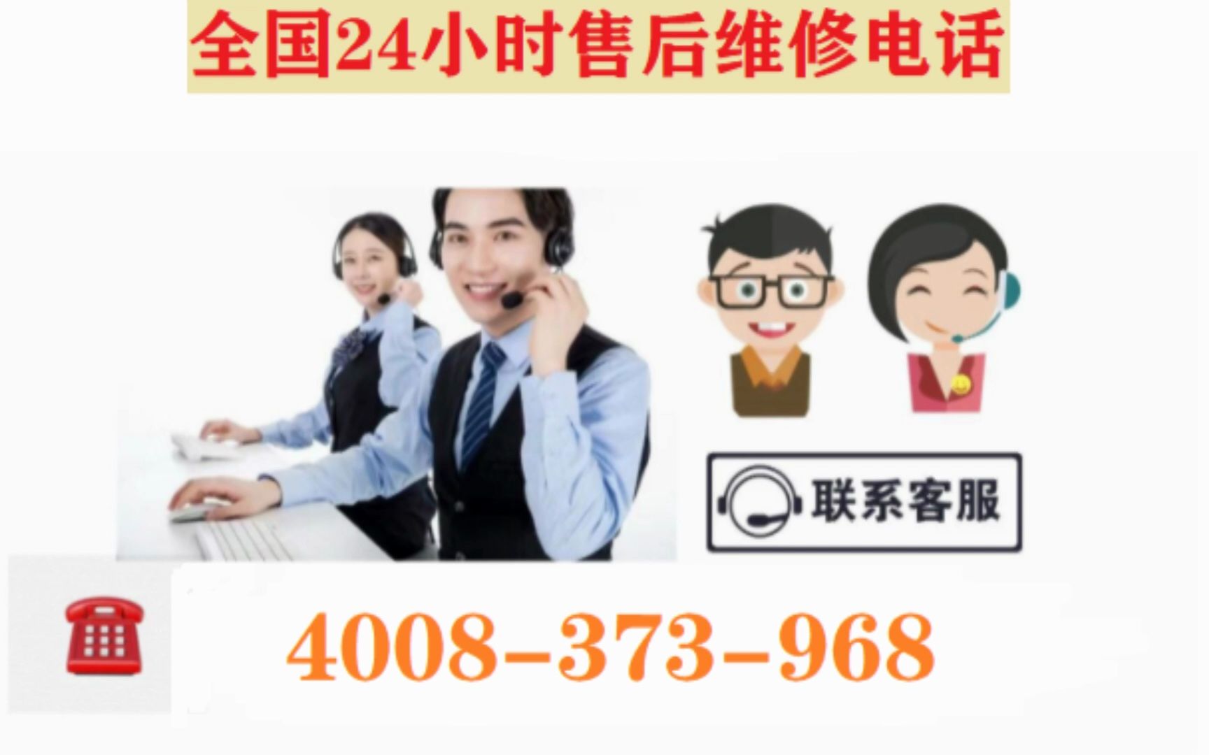 24小时人工电话，随时为您解决问题