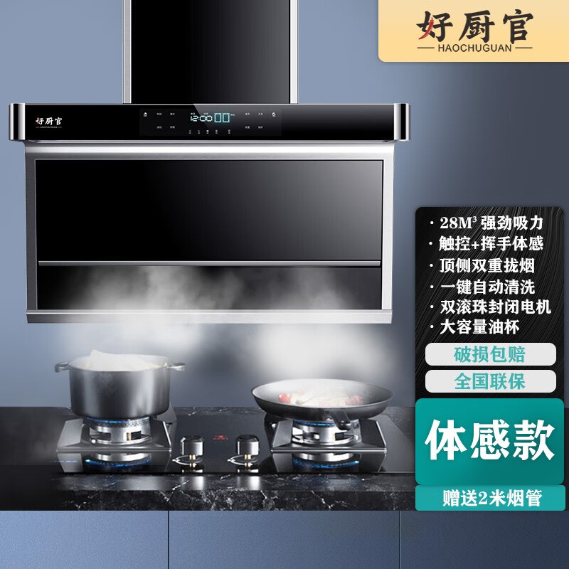 2. 方太抽油烟机
