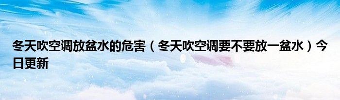 水空调的病害影响