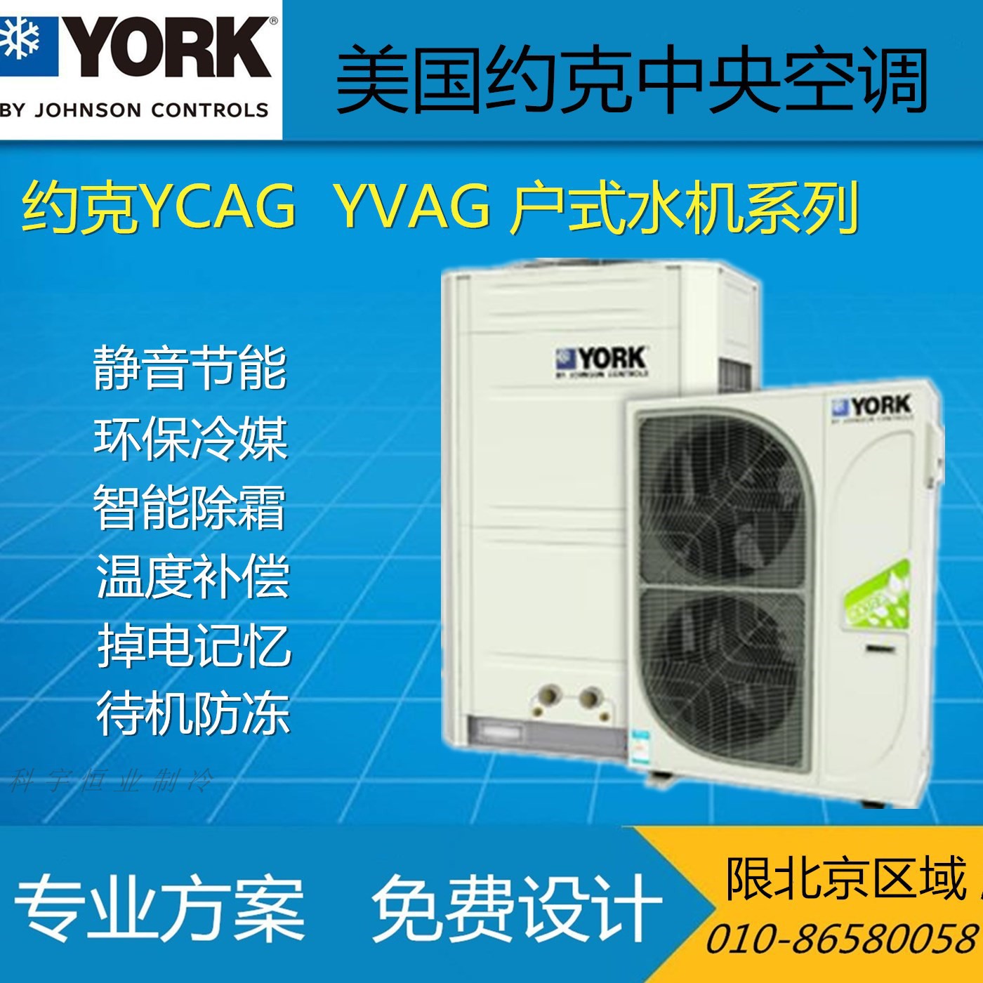 约克空调官网售后服务