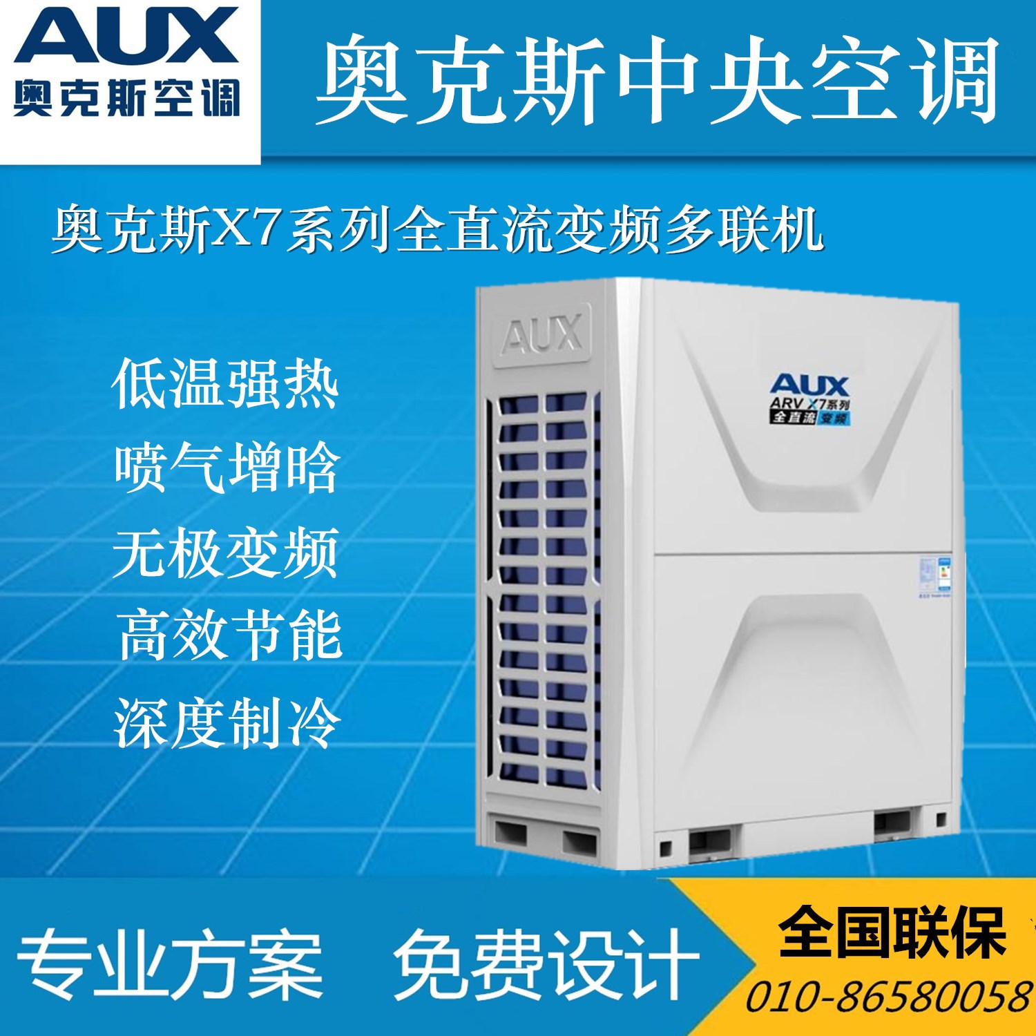 选择奥克斯空调代理商，享受优质服务