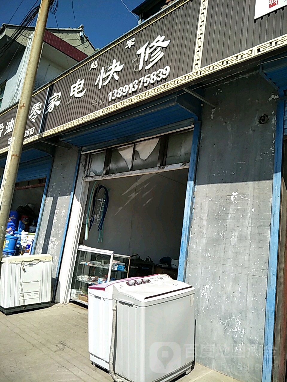 家电维修电话的重要性